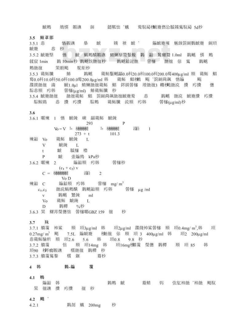 GBZ/T 160.68-2004 工作场所空气中腈类化合物的测定方法