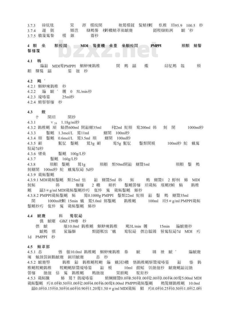 GBZ/T 160.67-2004 工作场所空气有毒物质测定异氰酸酯类化合物