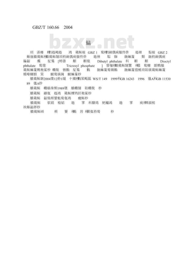 GBZ/T 160.66-2004 工作场所空气中芳香族酯类化合物的测定方法