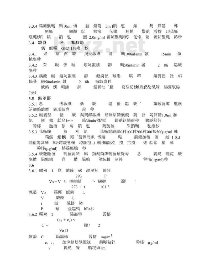 GBZ/T 160.64-2004 工作场所空气中不饱和脂肪族酯类化合物的测定方法