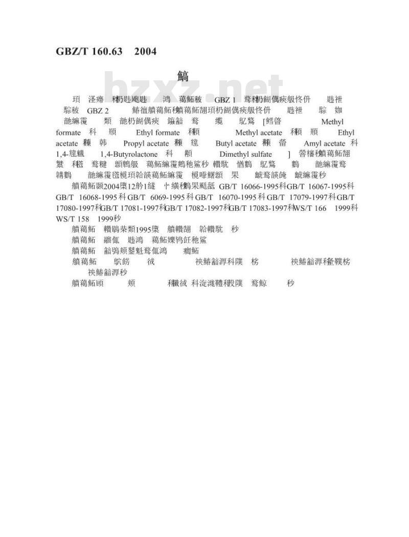 GBZ/T 160.63-2004 工作场所空气中饱和脂肪族酯类化合物的测定方法