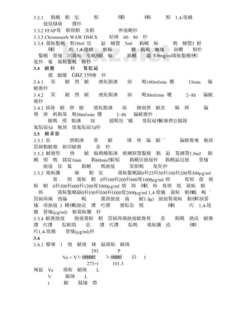 GBZ/T 160.63-2004 工作场所空气中饱和脂肪族酯类化合物的测定方法