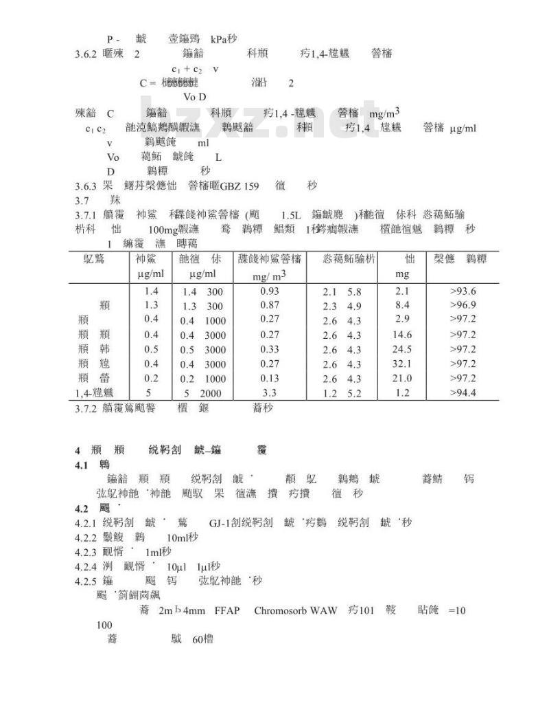 GBZ/T 160.63-2004 工作场所空气中饱和脂肪族酯类化合物的测定方法