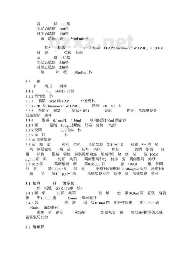 GBZ/T 160.62-2004 工作场所空气中酰胺类化合物的测定方法