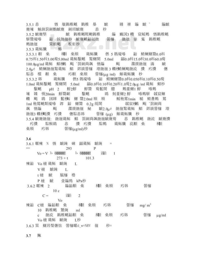 GBZ/T 160.62-2004 工作场所空气中酰胺类化合物的测定方法
