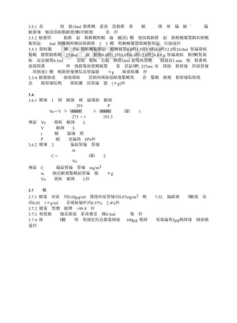 GBZ/T 160.61-2004 工作场所空气有毒物质测定酰基卤类化合物