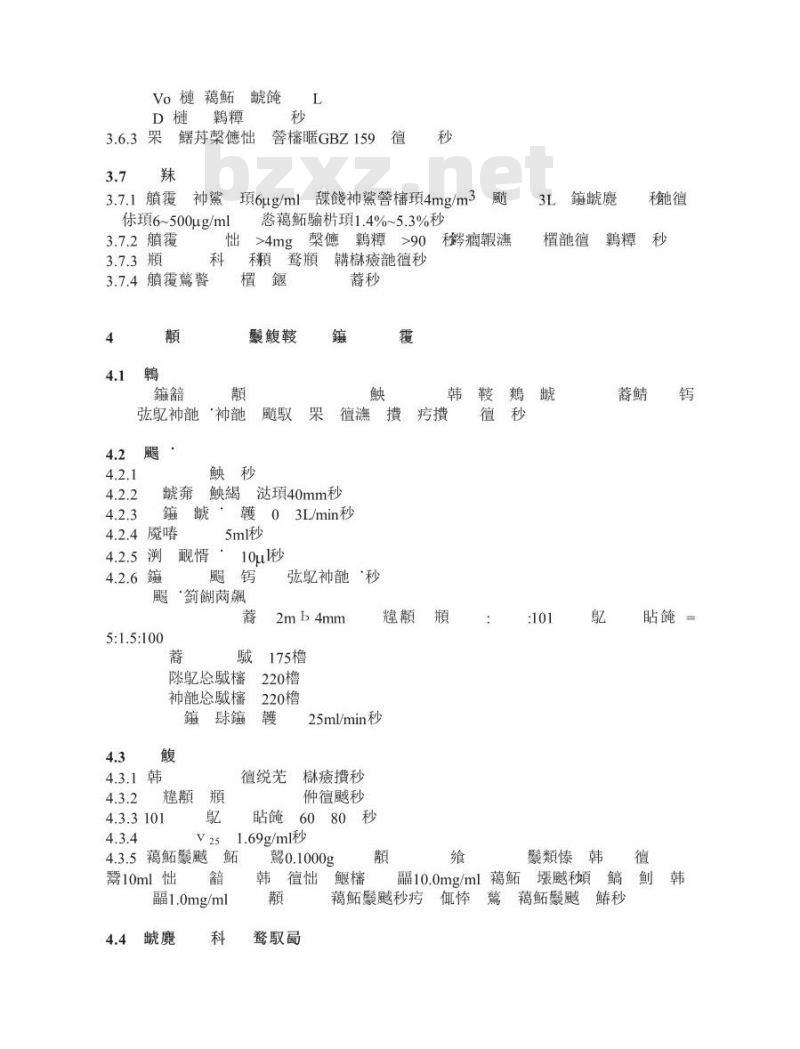 GBZ/T 160.60-2004 工作场所空气有毒物质测定酸酐类化合物