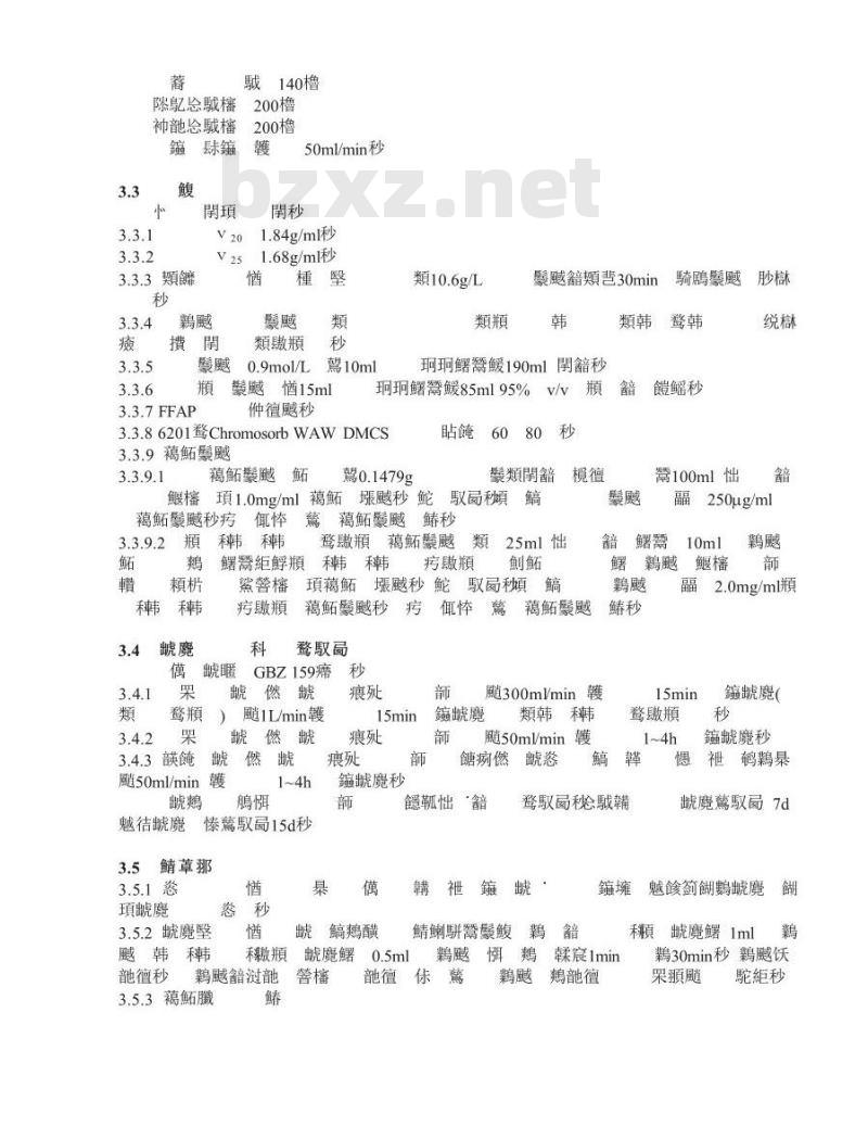 GBZ/T 160.59-2004 工作场所空气中羧酸类化合物的测定方法