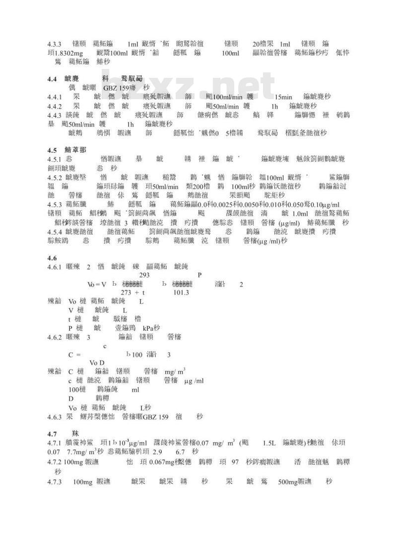 GBZ/T 160.58-2004 工作场所空气有毒物质测定环氧化合物