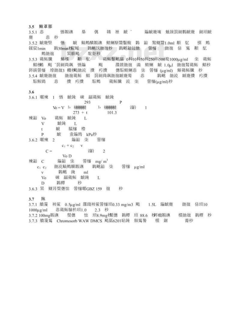 GBZ/T 160.56-2004 工作场所空气有毒物质测定脂环酮和芳香族酮类化合物
