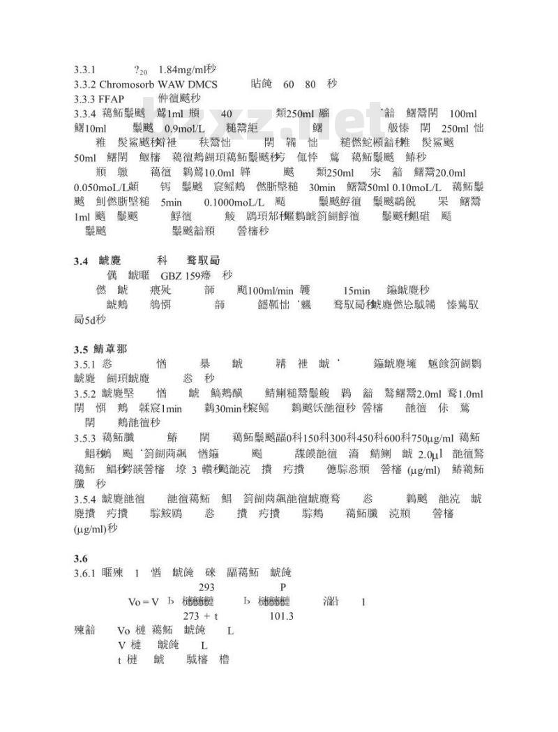 GBZ/T 160.54-2004 工作场所空气中脂肪族醛类化合物的测定方法