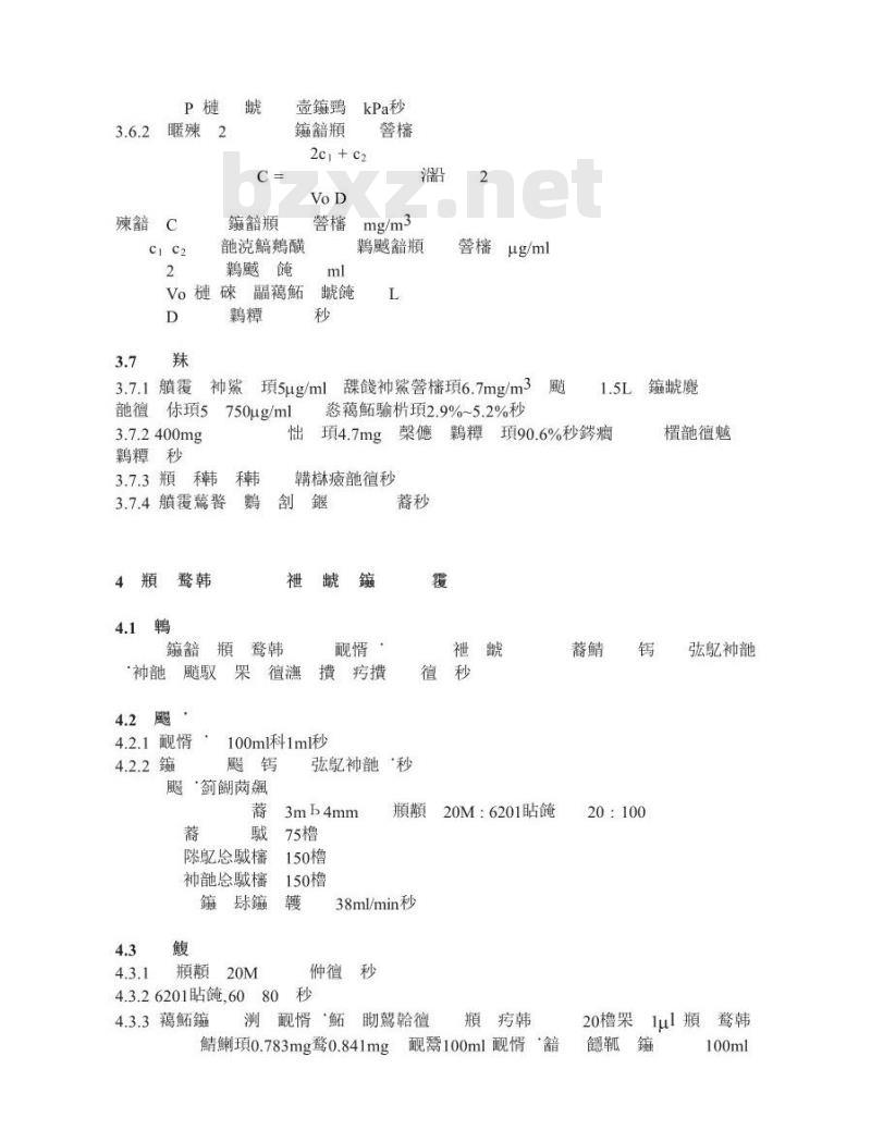 GBZ/T 160.54-2004 工作场所空气中脂肪族醛类化合物的测定方法