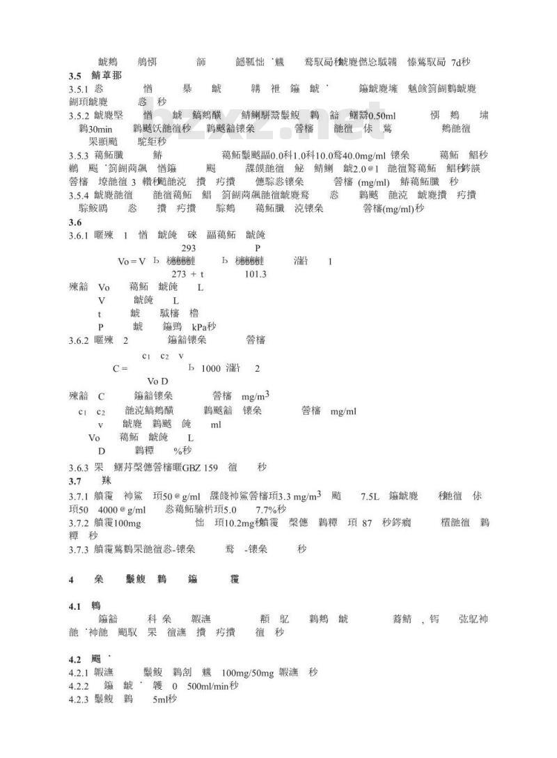 GBZ/T 160.53-2004 工作场所空气有毒物质测定苯基醚类化合物