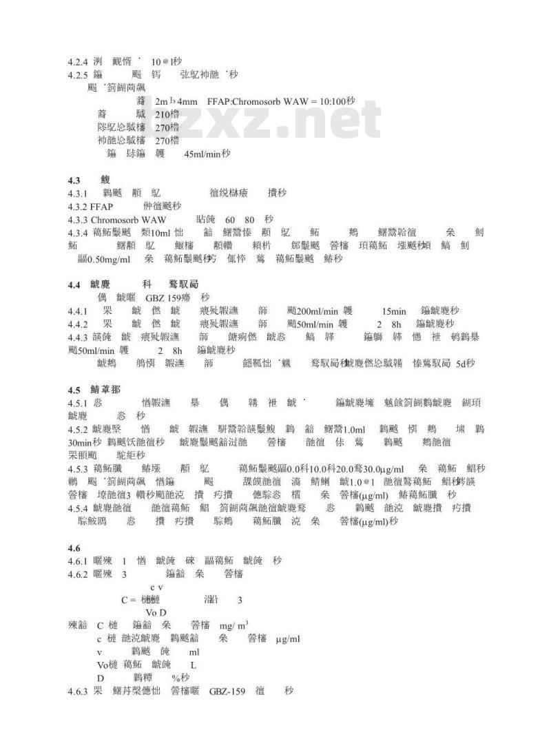 GBZ/T 160.53-2004 工作场所空气有毒物质测定苯基醚类化合物