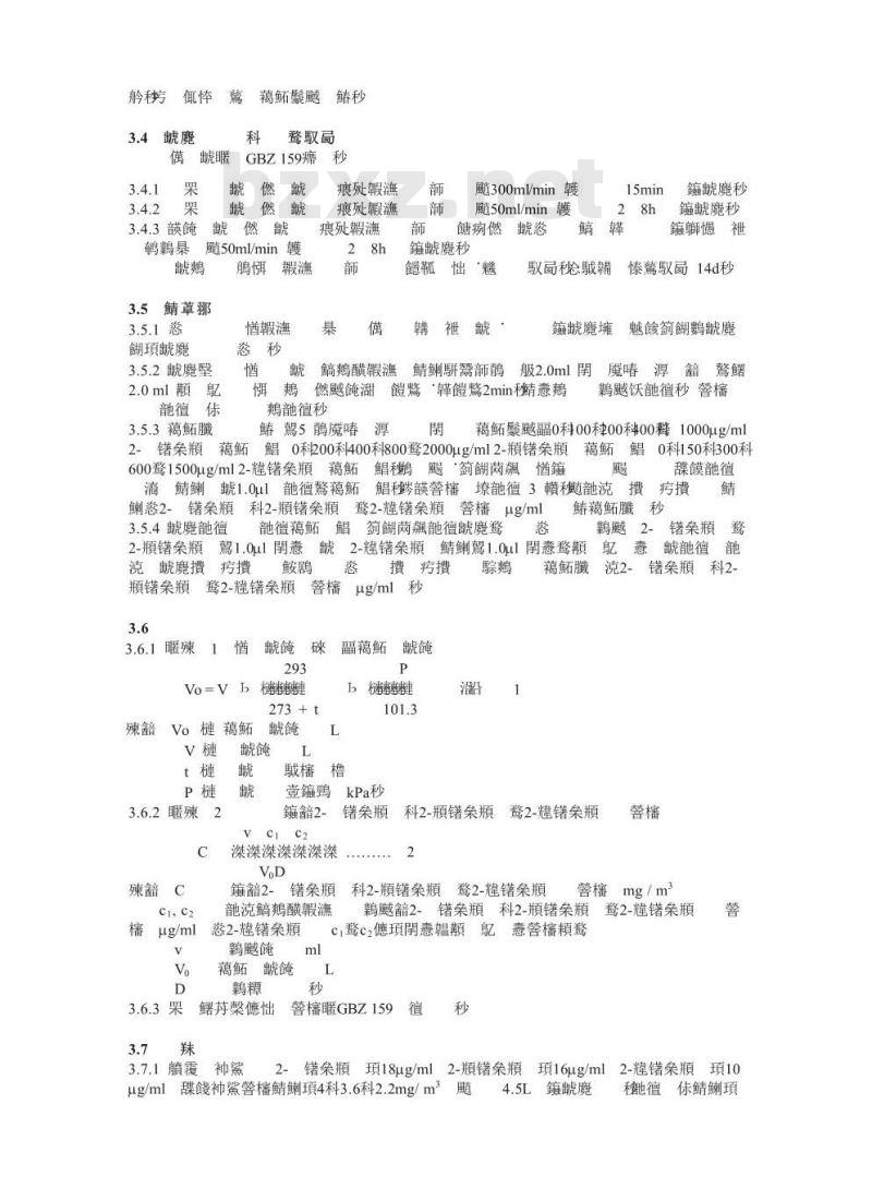 GBZ/T 160.50-2004 工作场所空气中烷氧基乙醇类化合物的测定方法