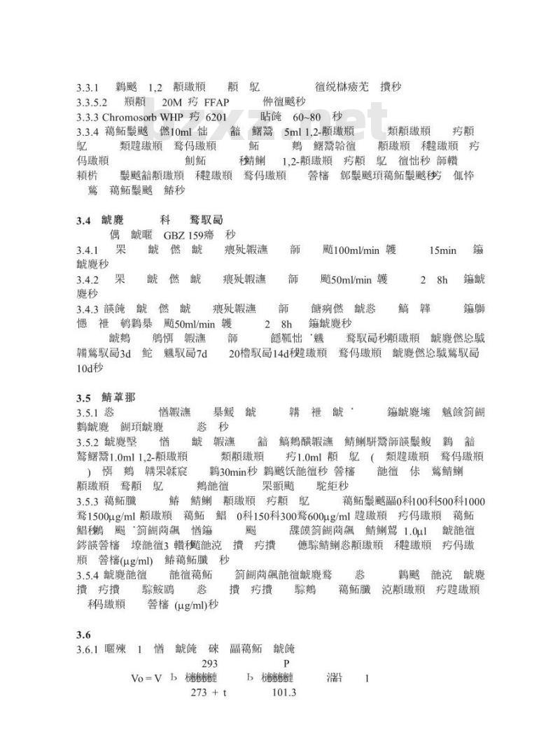 GBZ/T 160.46-2004 工作场所空气中卤代不饱和烃类化合物的测定方法