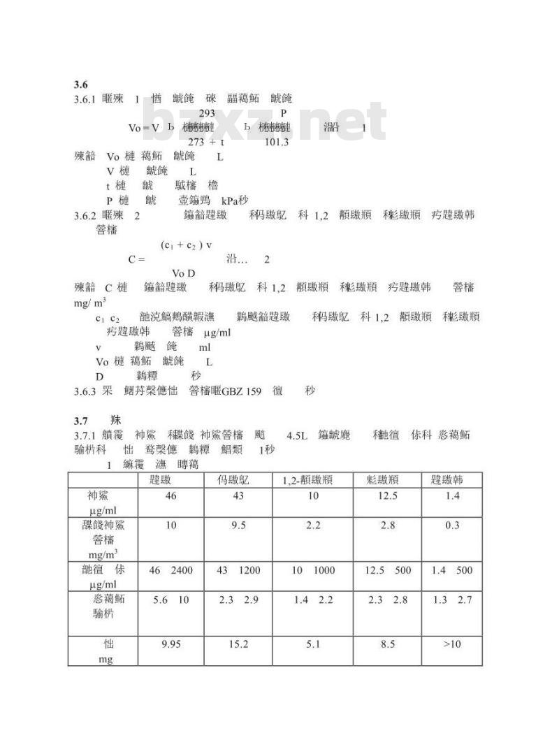 GBZ/T 160.45-2004 工作场所空气中卤代烷烃类化合物的测定方法