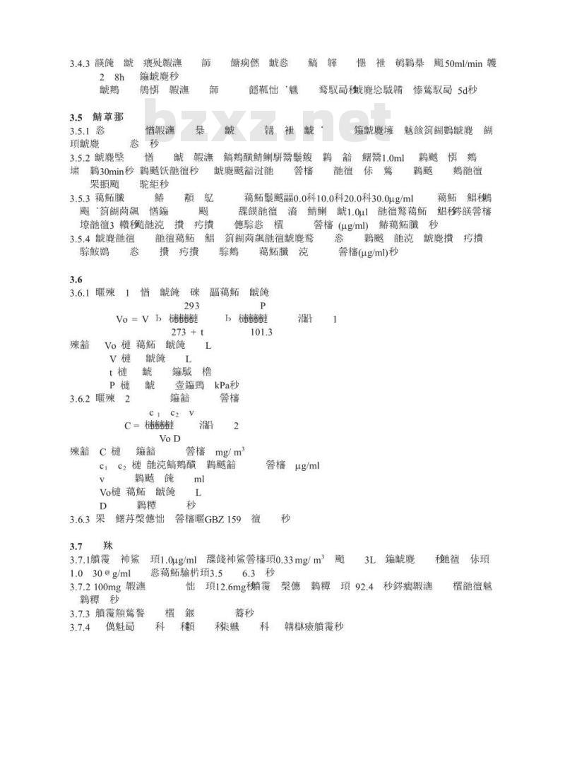 GBZ/T 160.43-2004 工作场所空气有毒物质测定多苯类化合物