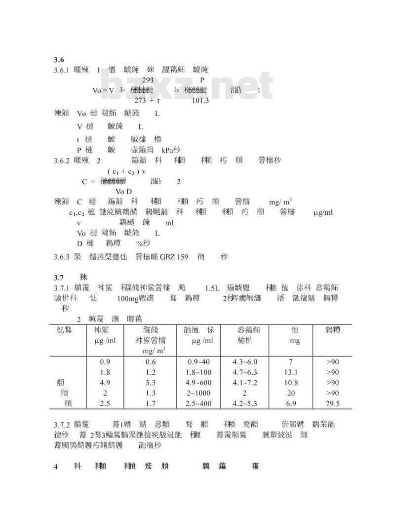 GBZ/T 160.42-2004 工作场所空气中芳香烃类化合物的测定方法