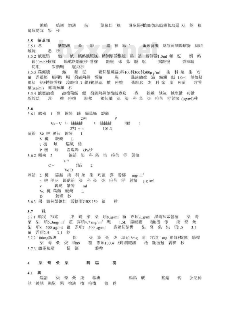 GBZ/T 160.41-2004 工作场所空气有毒物质测定脂环烃类化合物