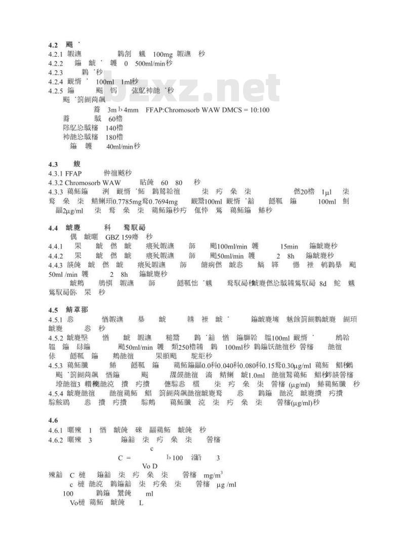 GBZ/T 160.41-2004 工作场所空气有毒物质测定脂环烃类化合物