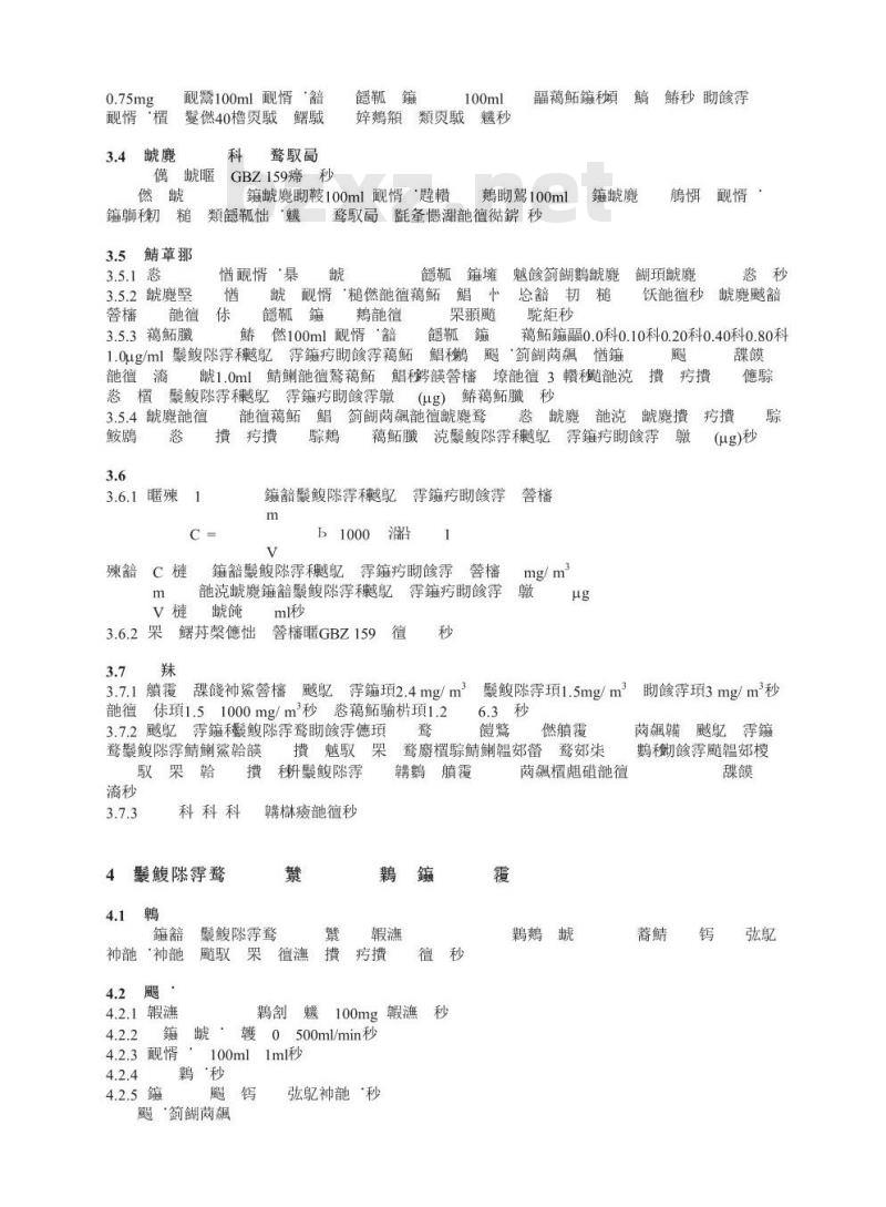 GBZ/T 160.40-2004 工作场所空气中混合烃类化合物的测定方法