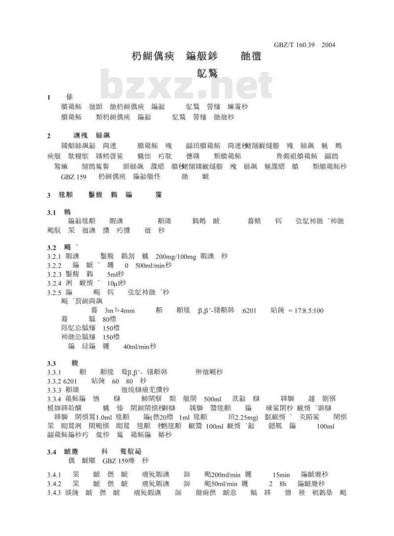 GBZ/T 160.39-2004 工作场所空气中烯烃类化合物的测定方法