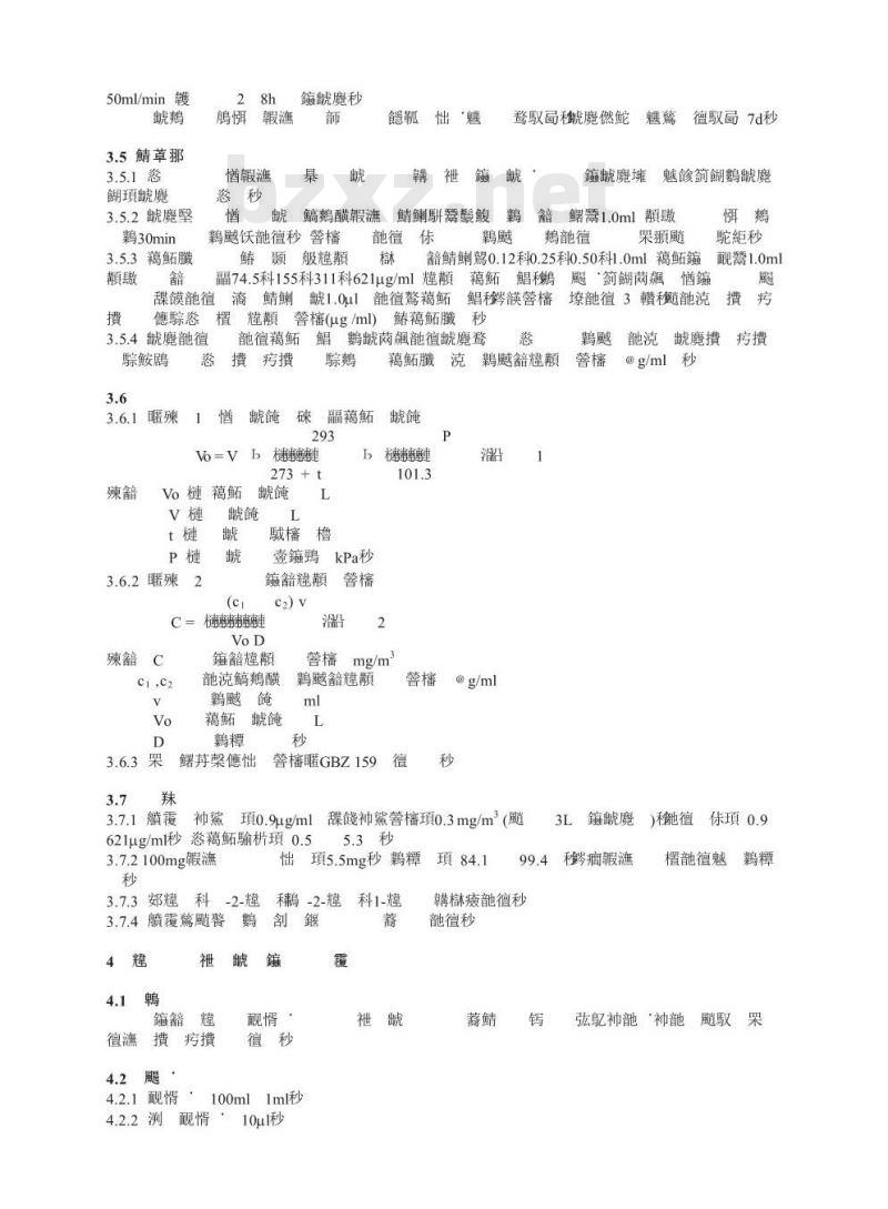 GBZ/T 160.39-2004 工作场所空气中烯烃类化合物的测定方法