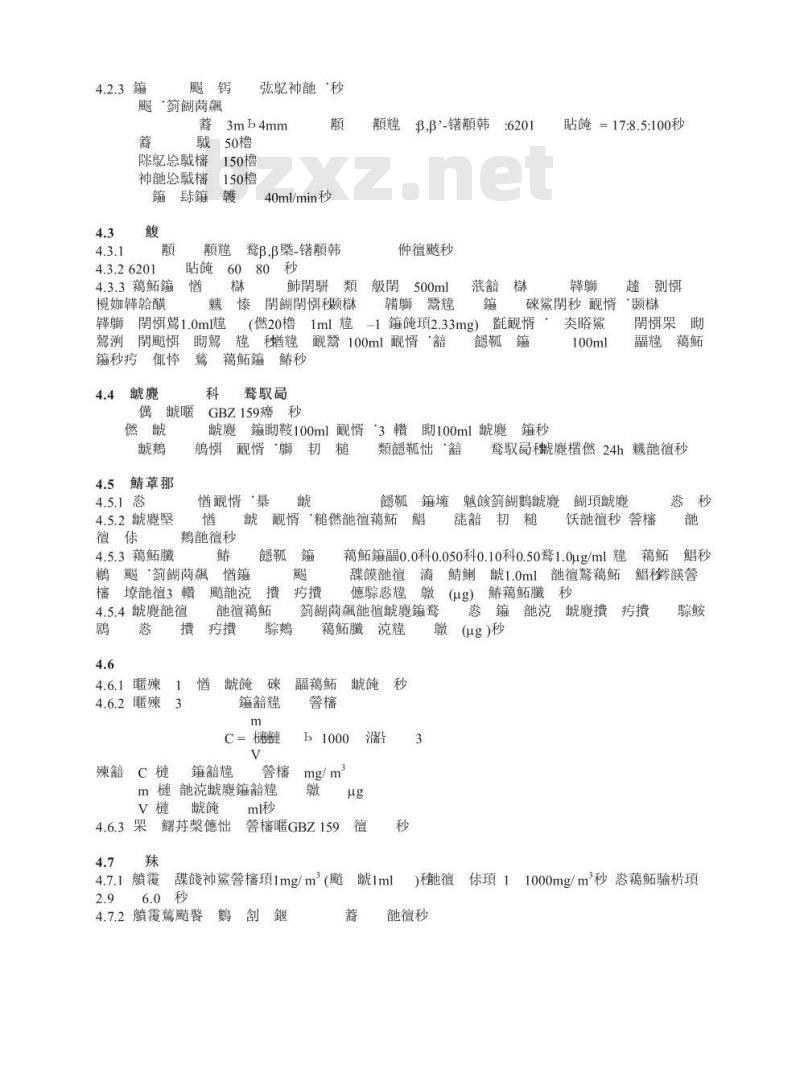 GBZ/T 160.39-2004 工作场所空气中烯烃类化合物的测定方法