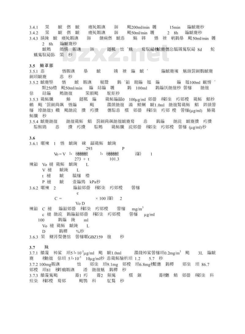 GBZ/T 160.38-2004 工作场所空气中烷烃类化合物的测定方法