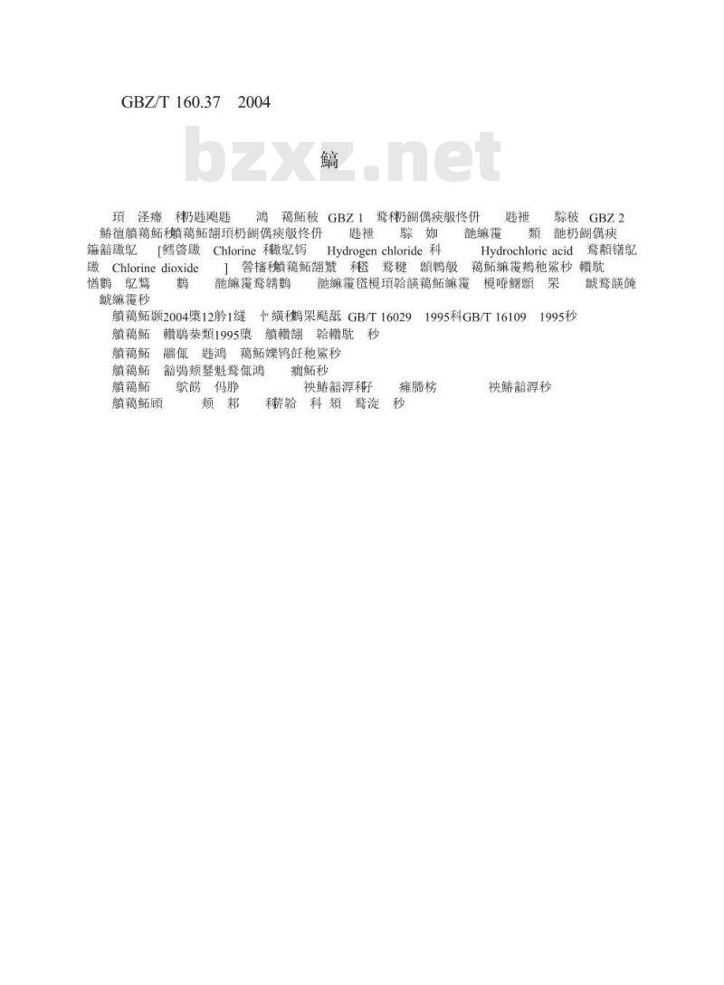 GBZ/T 160.37-2004 工作场所空气有毒物质测定氯化物