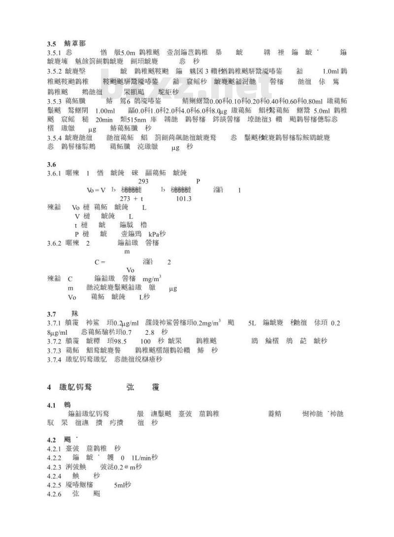 GBZ/T 160.37-2004 工作场所空气有毒物质测定氯化物