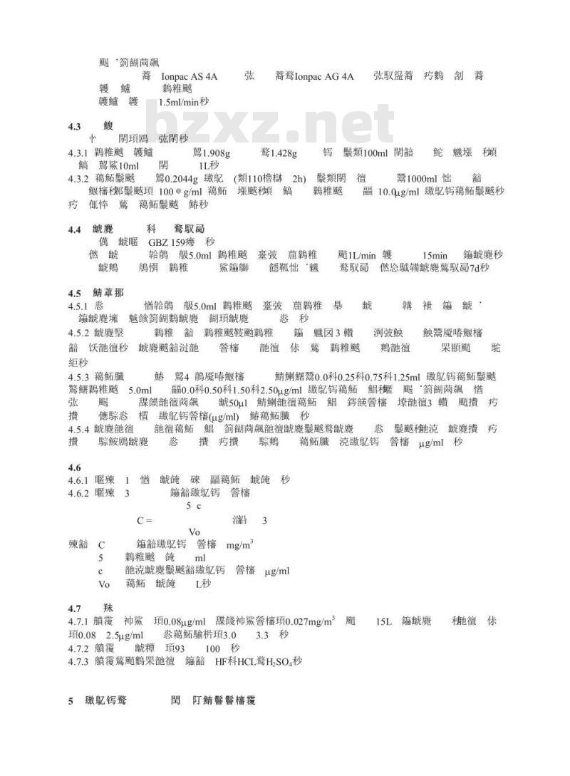 GBZ/T 160.37-2004 工作场所空气有毒物质测定氯化物