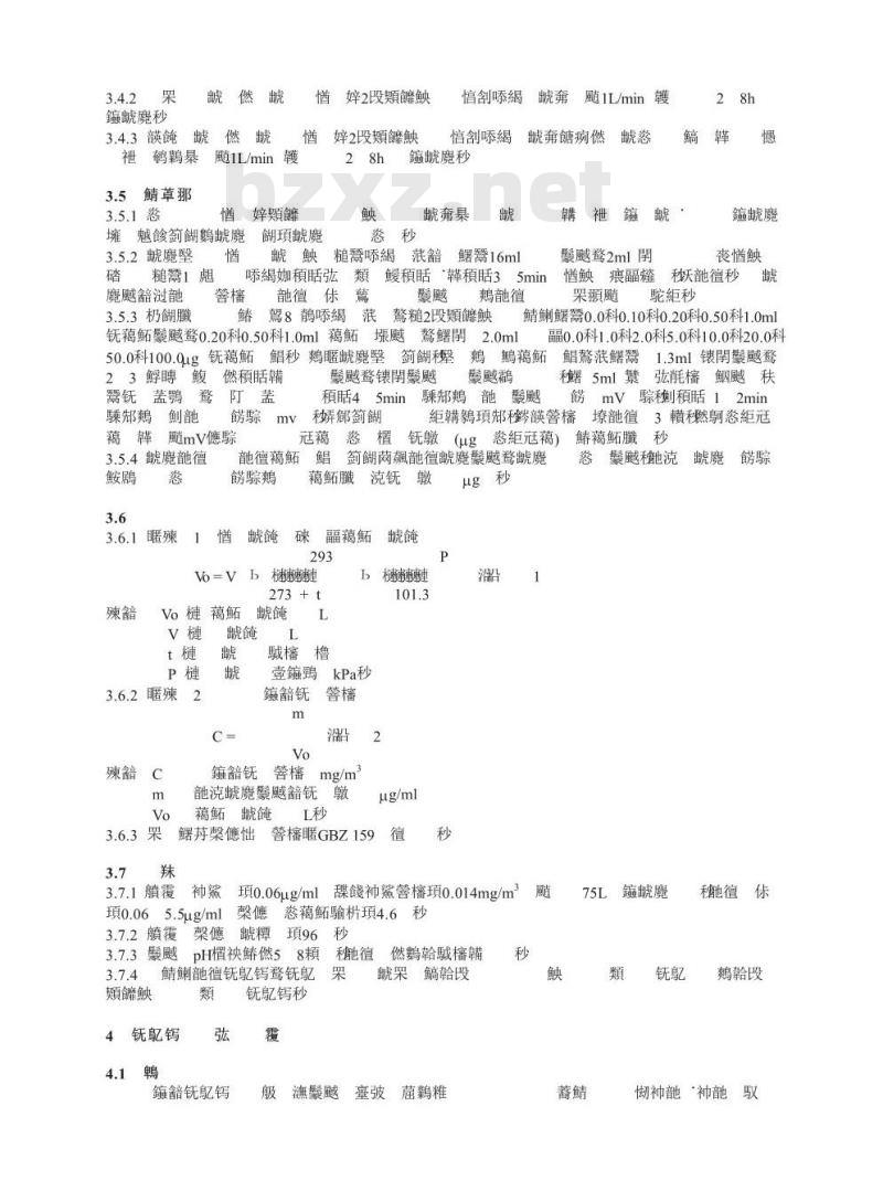 GBZ/T 160.36-2004 工作场所空气有毒物质测定氟化物