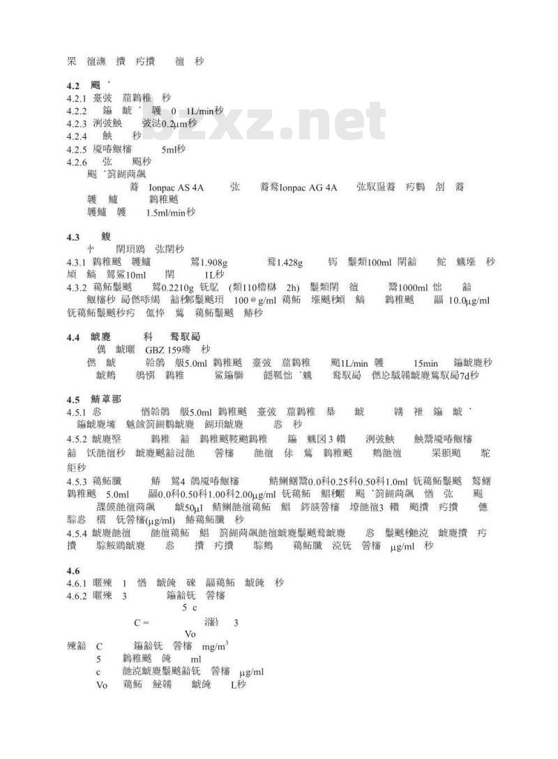 GBZ/T 160.36-2004 工作场所空气有毒物质测定氟化物