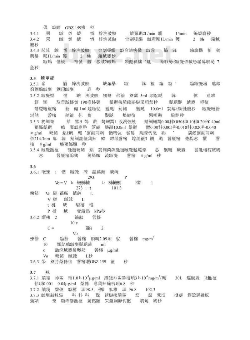 GBZ/T 160.35-2004 工作场所空气中碲及其化合物的测定方法