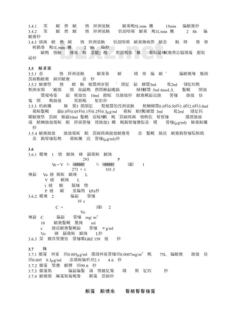 GBZ/T 160.34-2004 工作场所空气中硒及其化合物的测定方法