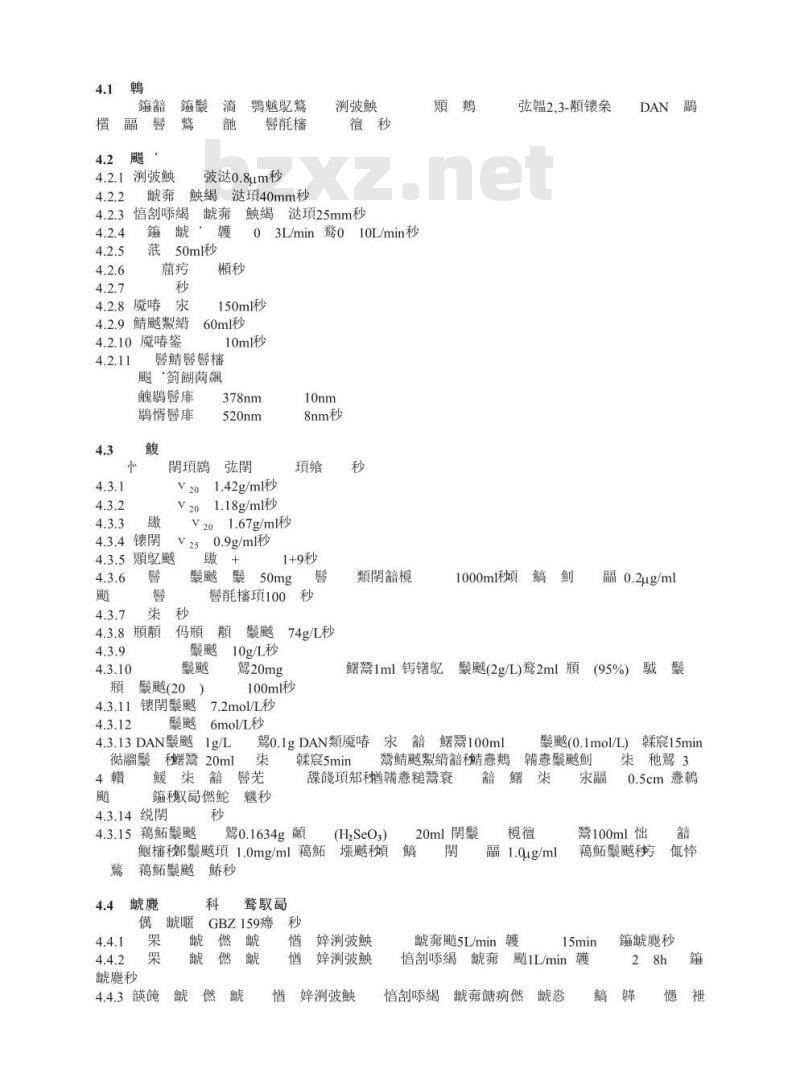 GBZ/T 160.34-2004 工作场所空气中硒及其化合物的测定方法