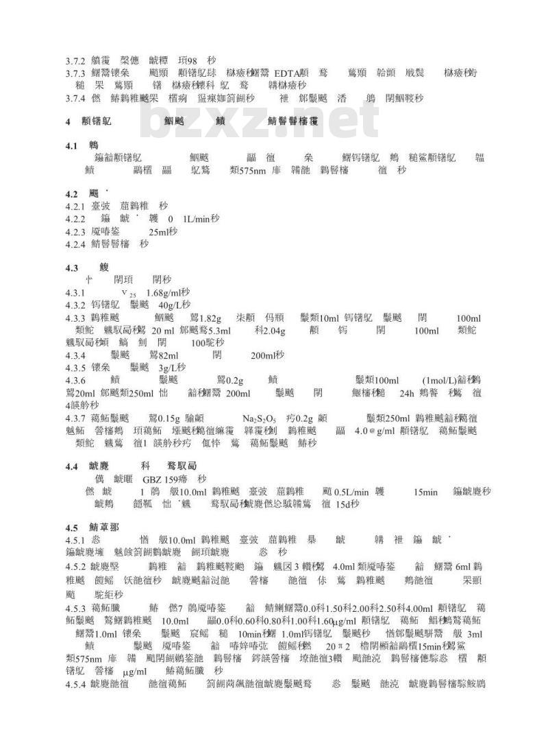 GBZ/T 160.33-2004 工作场所空气中硫化物的测定方法