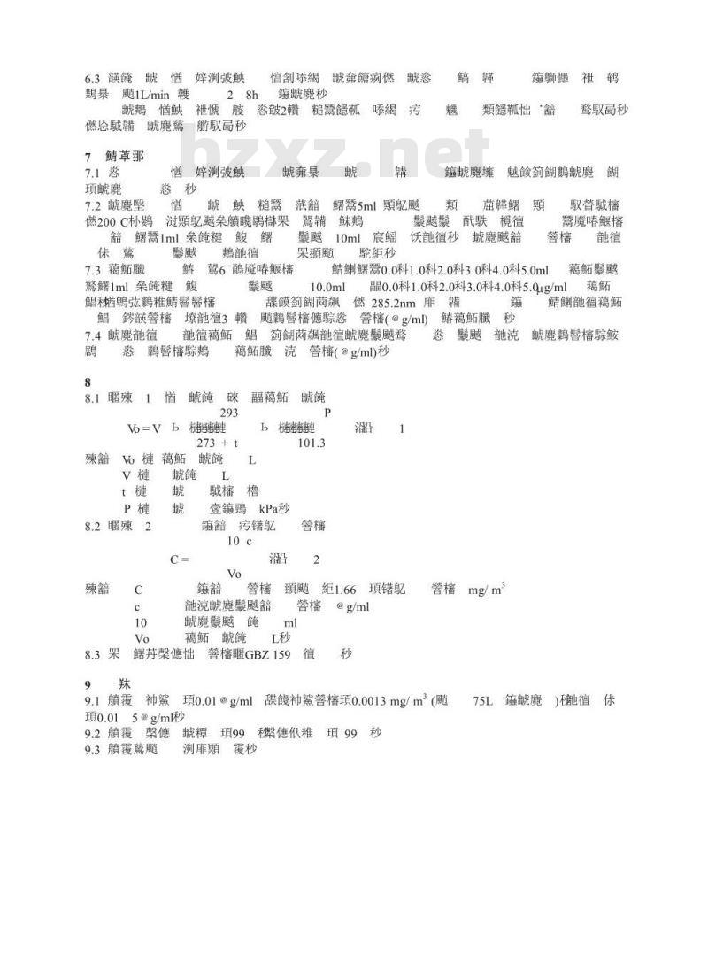 GBZ/T 160.12-2004 工作场所空气有毒物质测定镁及其化合物