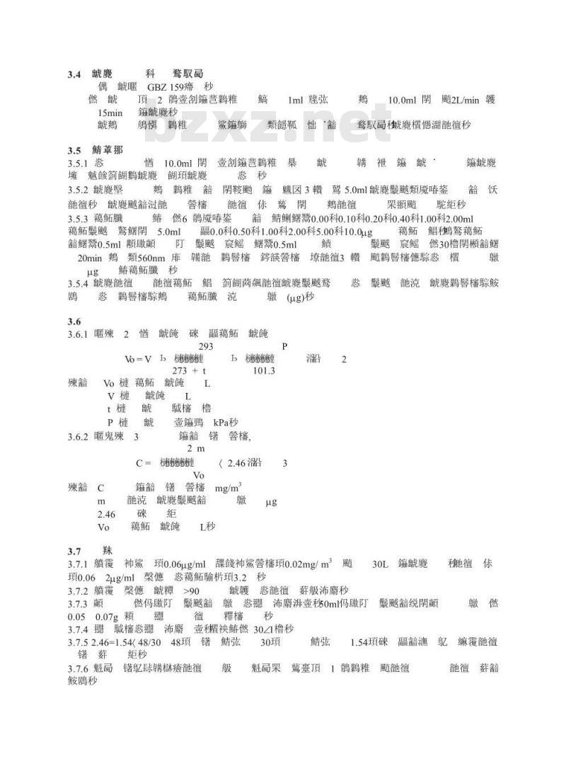 GBZ/T 160.32-2004 工作场所空气有毒物质测定氧化物