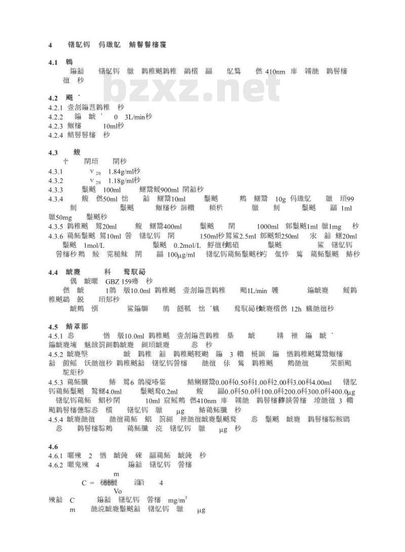 GBZ/T 160.32-2004 工作场所空气有毒物质测定氧化物