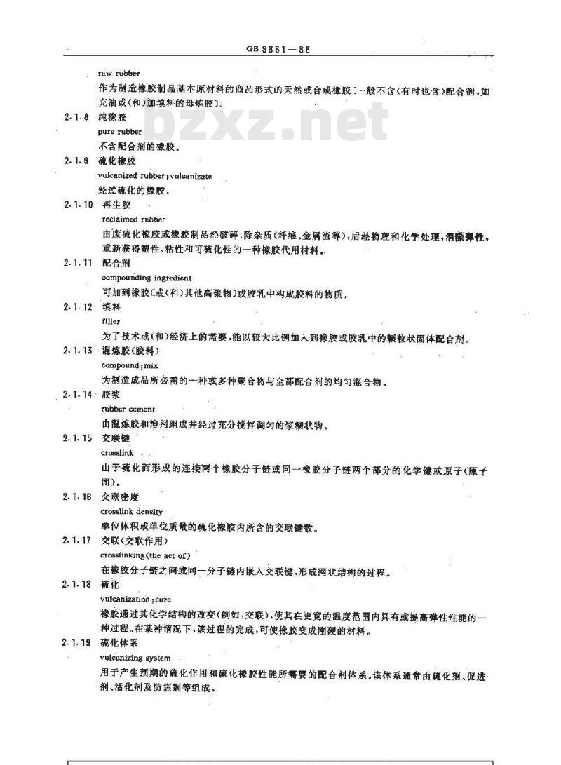 GB/T 9881-1988 橡胶与橡胶制品通用术语