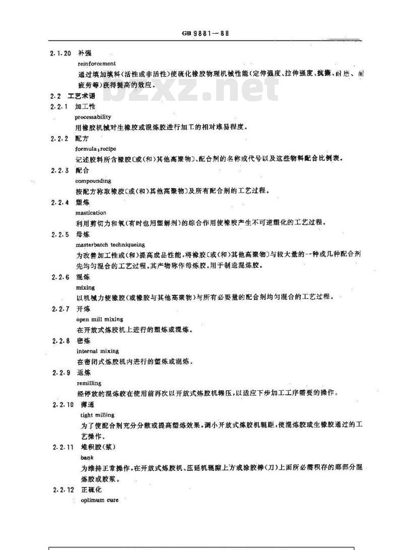 GB/T 9881-1988 橡胶与橡胶制品通用术语