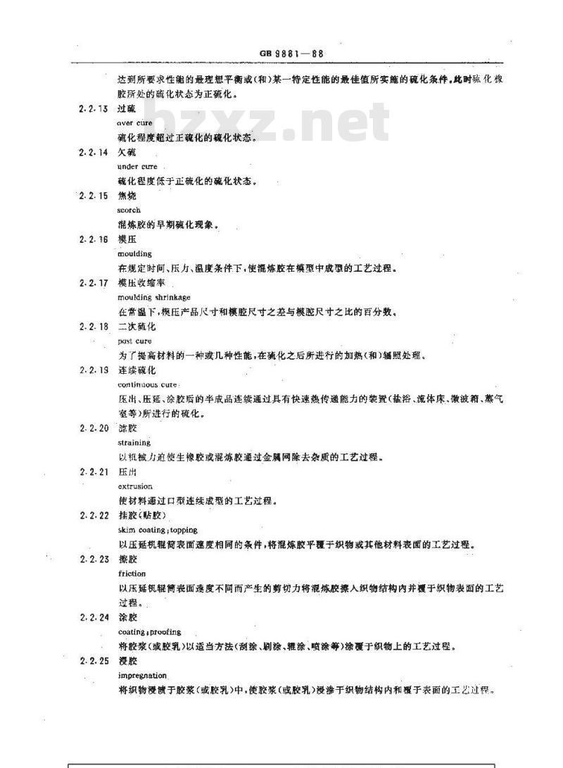 GB/T 9881-1988 橡胶与橡胶制品通用术语