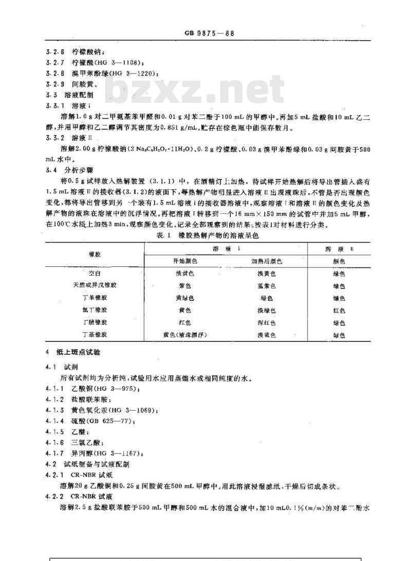 GB/T 9875-1988 硫化橡胶中聚合物的鉴定 化学方法