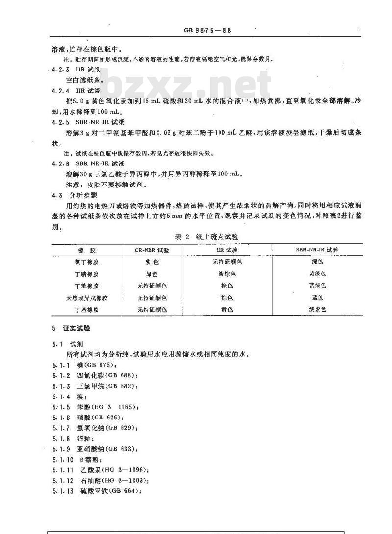 GB/T 9875-1988 硫化橡胶中聚合物的鉴定 化学方法
