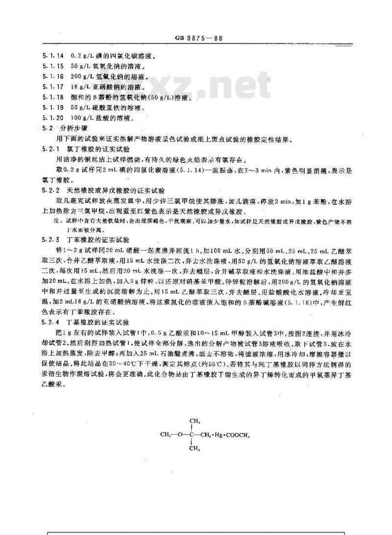 GB/T 9875-1988 硫化橡胶中聚合物的鉴定 化学方法