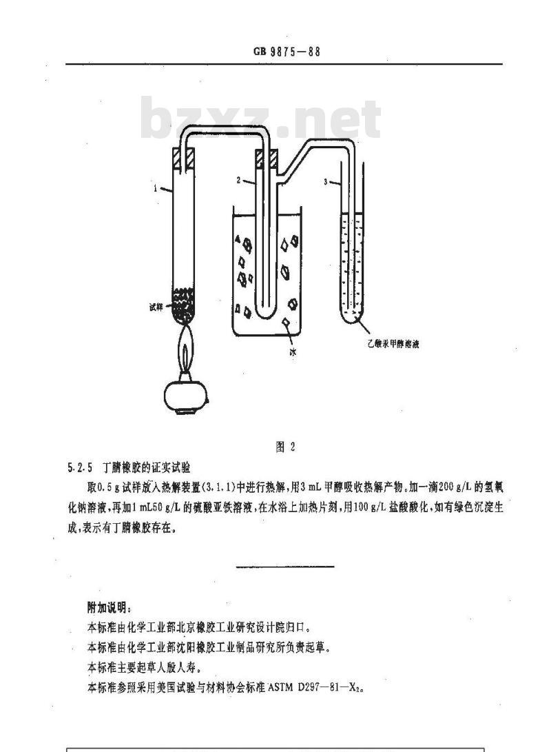GB/T 9875-1988 硫化橡胶中聚合物的鉴定 化学方法