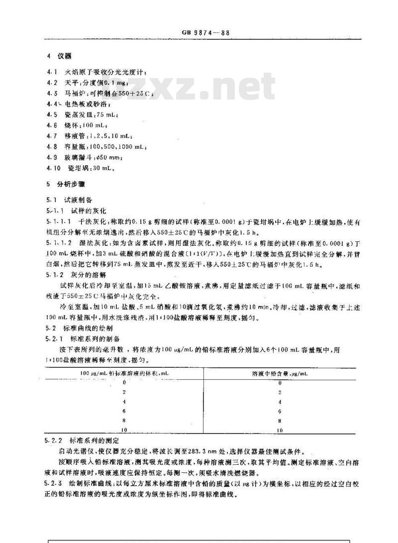 GB/T 9874-1988 硫化橡胶中金属含量的测定 火焰原子吸收光谱法 第三部分:铅含量的测定